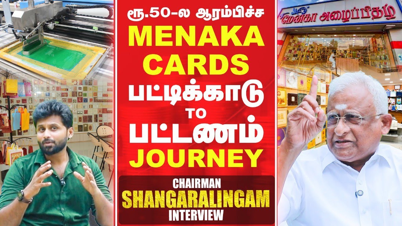 ரூ.50-க்கு ஆரம்பிச்ச வாழ்க்கை, இப்போ கோடிகளில் வருமானம், பட்டிக்காடு TO பட்டணம் Menaka cards Journey