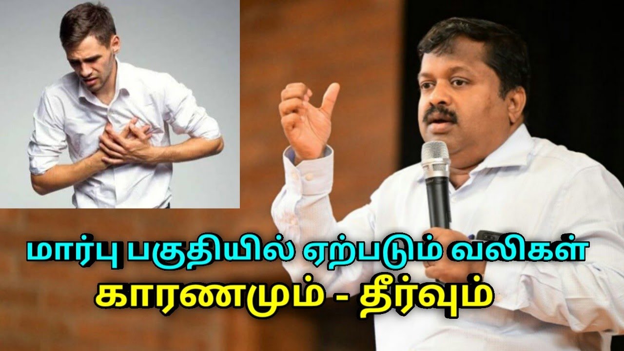 மார்பு வலிக்கான பல காரணங்களும் தீர்வும் | Dr.Sivaraman speech on chest pain treatment