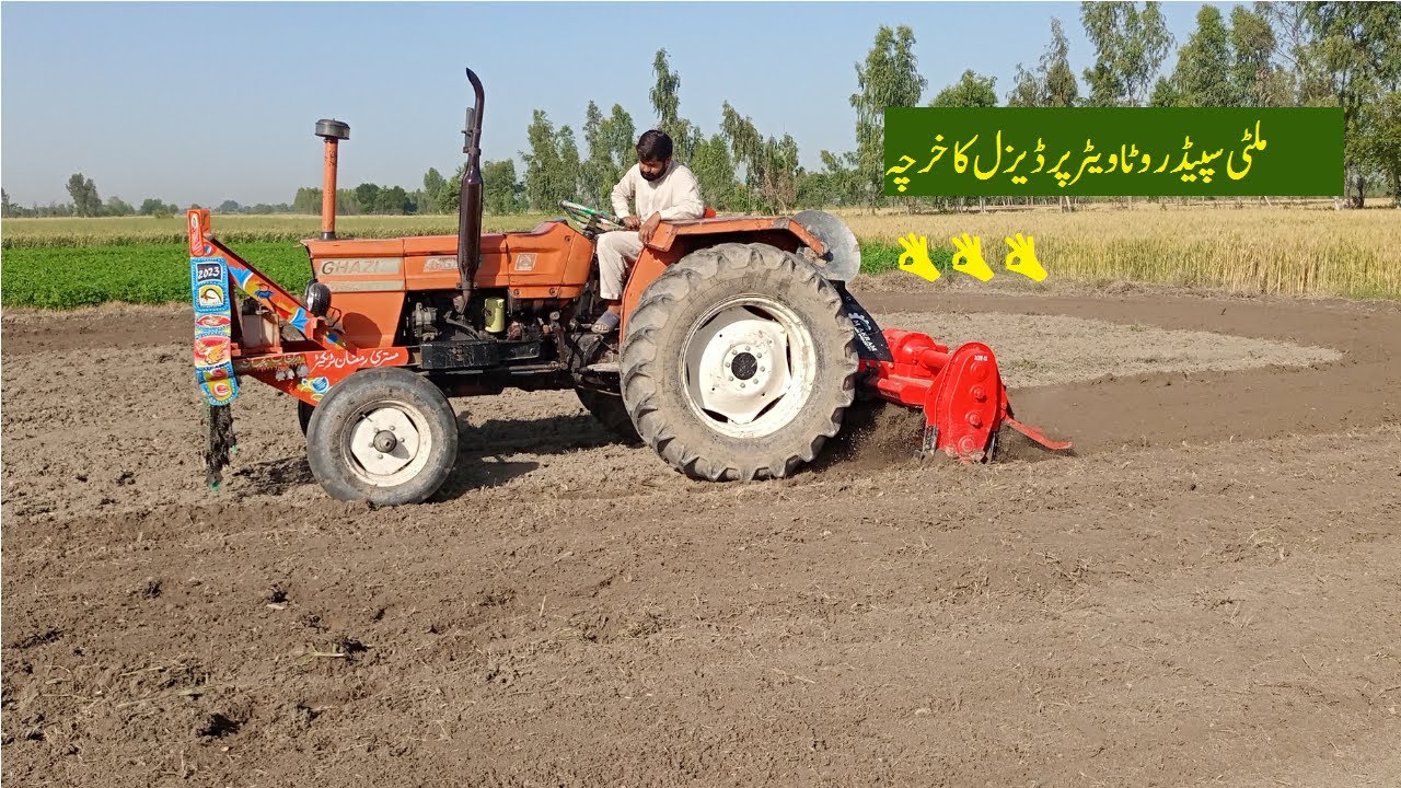 7 feet 48 blade multi-speed rotavator working Al Ghazi 65hp|ملٹی سپیڈ روٹا ویٹر پر ڈیزل کا  خر چہ
