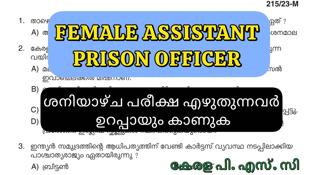 24/01/2026 ന് APO പരീക്ഷ എഴുതുന്നവർ  ഉറപ്പായും കാണേണ്ട ചോദ്യങ്ങൾ🔥exam special 💯|