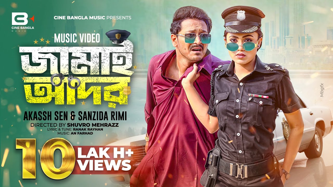 পটাইলে তুই পইট্টা যামু | Potaile Tui Poitta Jamu | Akassh Sen | Sanzida Rimi | Shuvro X Alongkar