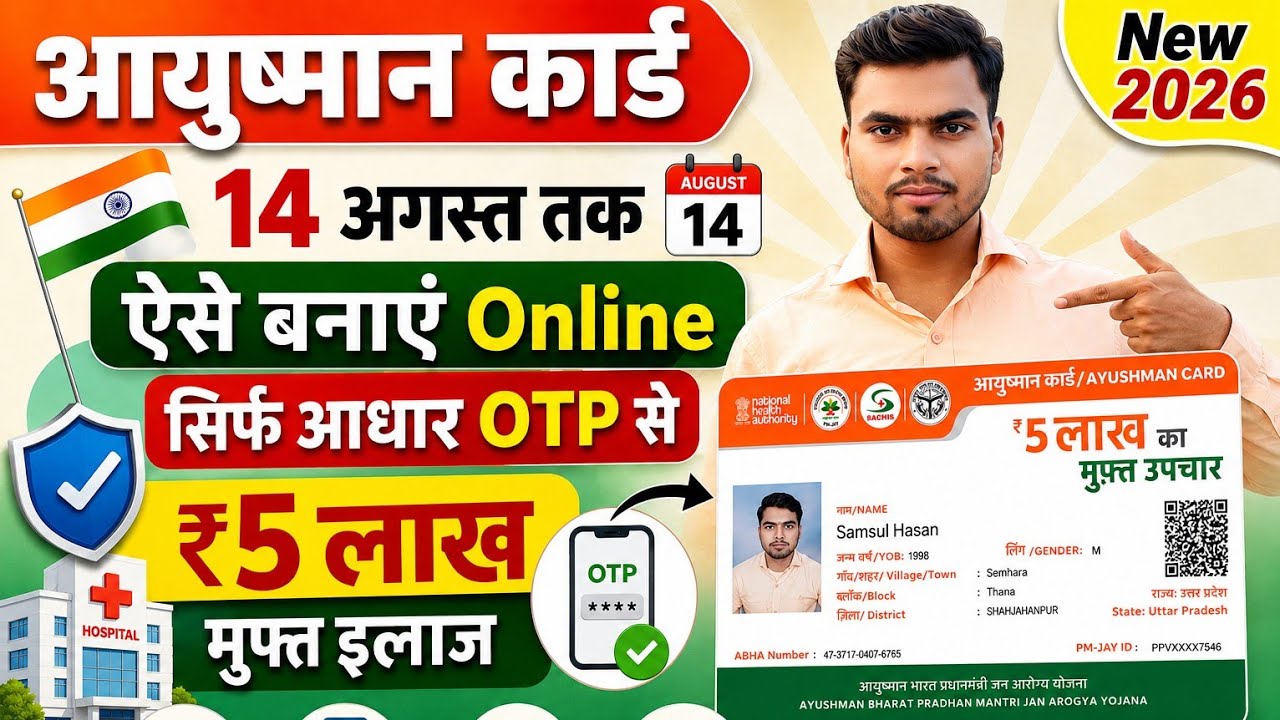 Ayushman card kaise banaye 2026 | how to apply Ayushman card online| Ayushman Card Apply Online 2026
