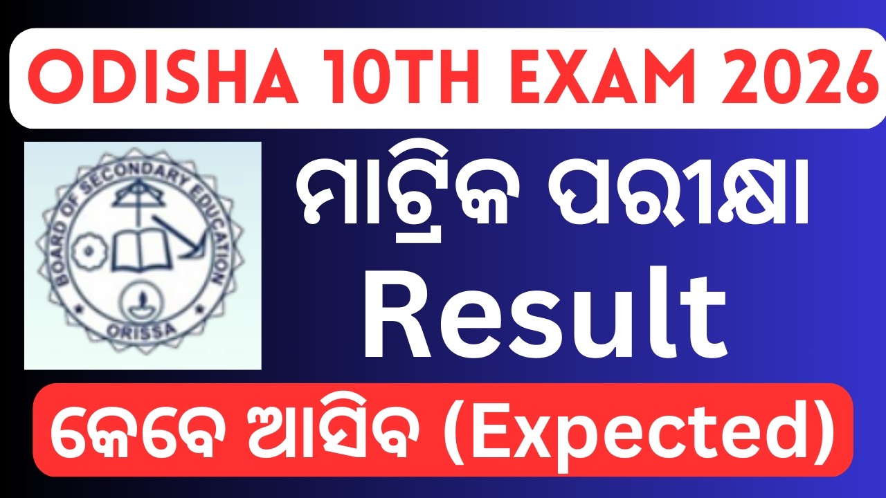Odisha 10th Result 2026 Expected Release Date, Odisha Matric  Result 2026, Odisha HSC Result 2026
