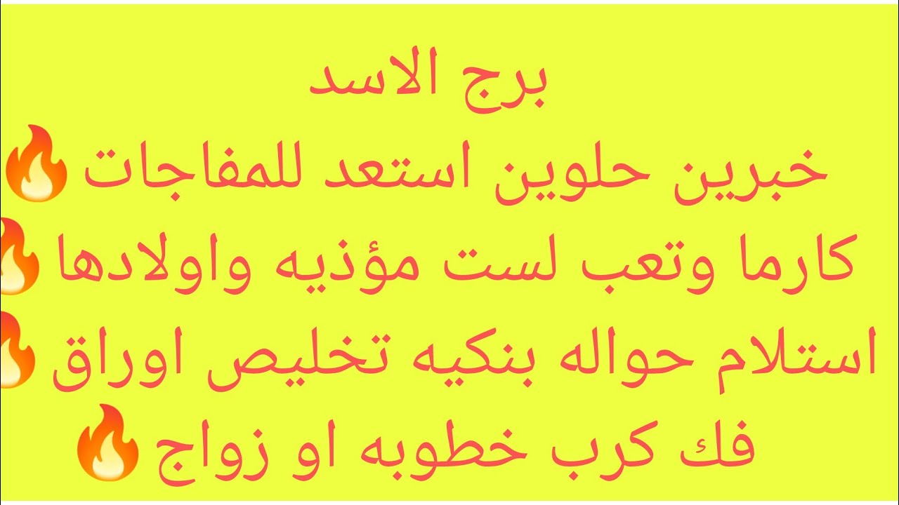 برج الاسد 🎊 فرحه حلوه خلال يومين 💸لقاء بشخص هيفرح قلبك💖شريك راح لمعالج💸حواله بنكيه💯زياره🔥تعويض كبير 