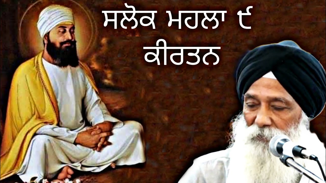 Salok Mahalla 9 Kirtan Akj | Akj kirtan | Bhai Gurmeet Singh Ji Patiala | Gurbani Kirtan