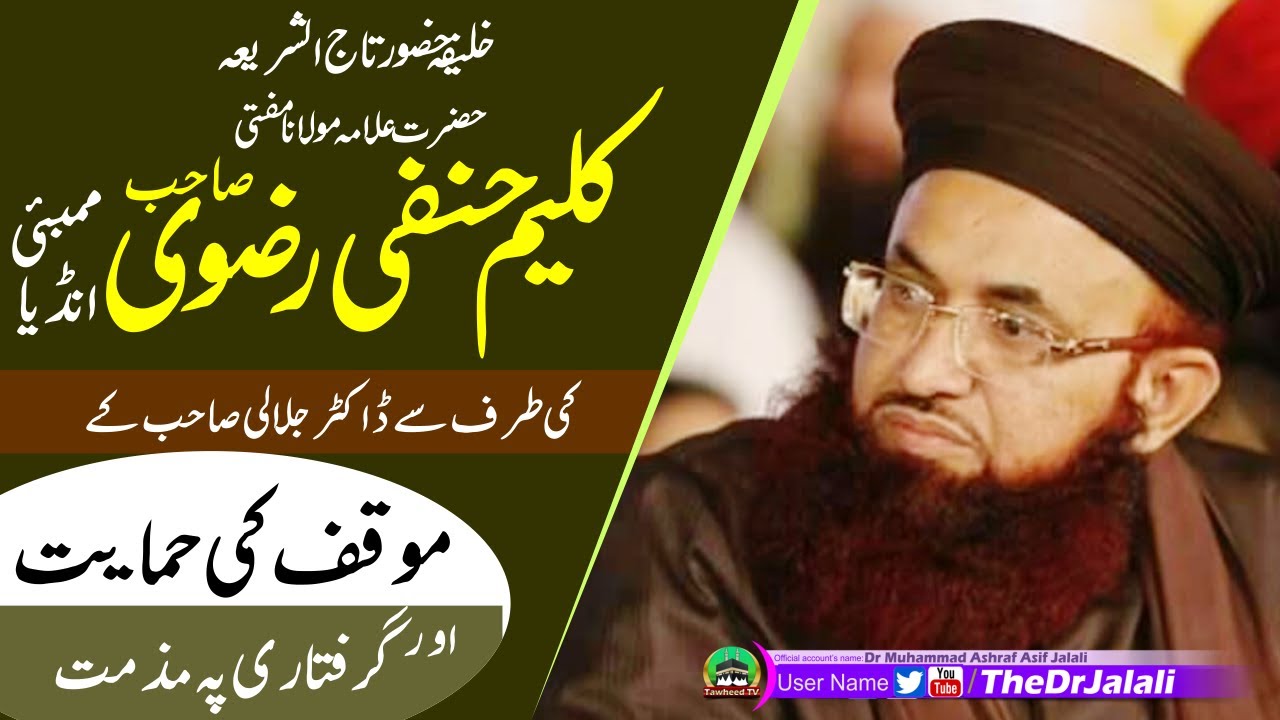Hazrat Allama Kaleem Hanfi Rizvi Khalifa TajusSharia India Ne Dr Ashraf Asif Jalali Ki Himayat Kardi