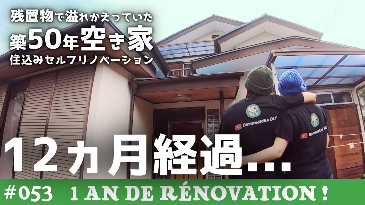 1 an de Rénovation & Vie dans une Akiya (Maison Abandonnée) au Japon ! Résumé / Avant-Après / Prix..