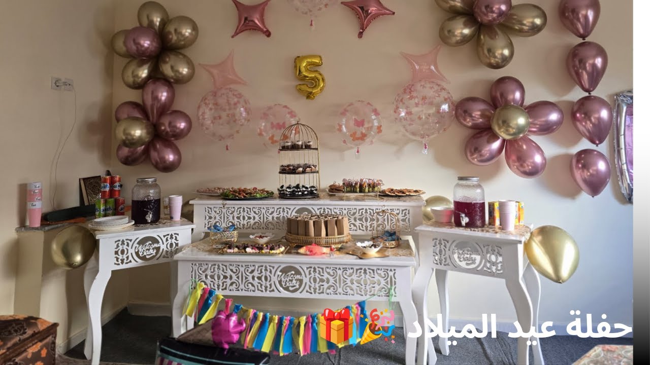 تحضيرات حفل عيد ميلاد 🧑 كوني لآلة ومولاتي وحضري كولشي في دارك بأقل تكلفة وأفكار بسيطة🎉🥰