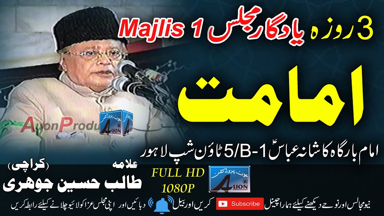 Allama Talib Hussain Johri (Karachi)  Majlis 1 Imambargh Kashana Abbas Town Ship Lahore