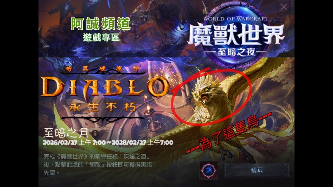 魔獸世界 至暗之夜  為了暗黑不朽的寵物外衣
