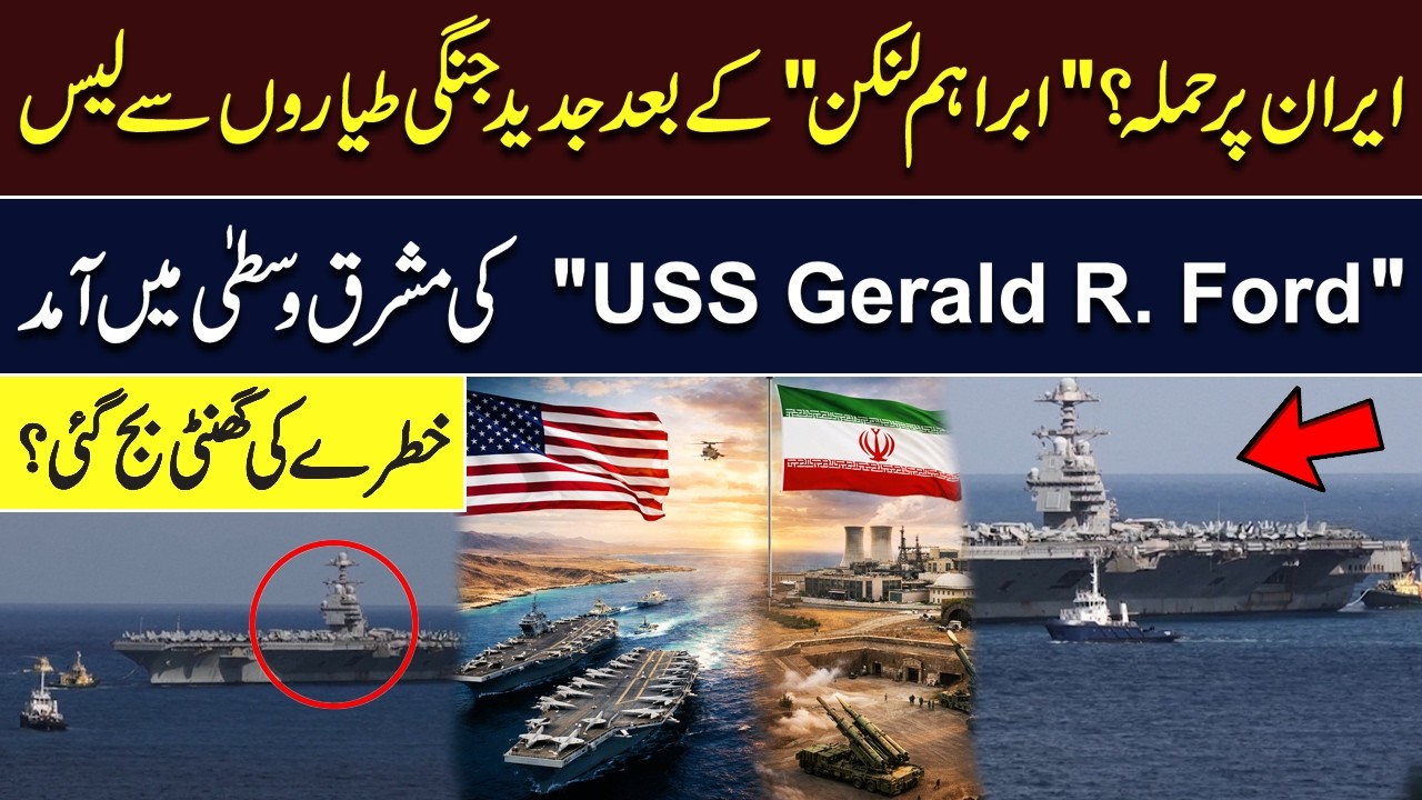 World’s largest aircraft carrier USS Gerald R Ford reaches Crete | USA vs Iran | Hum News | Pakistan