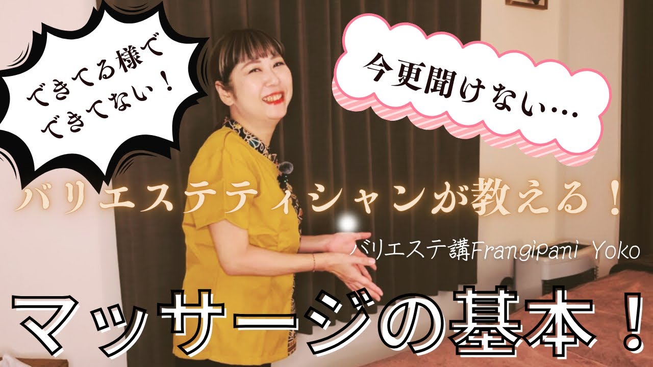 エステシャンが教える！マッサージの基本！