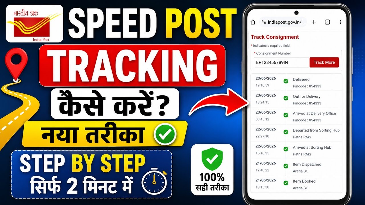 Speed Post Tracking Kaise Kare | How To Track Speed Post Tracking India | Speed Post | India Post