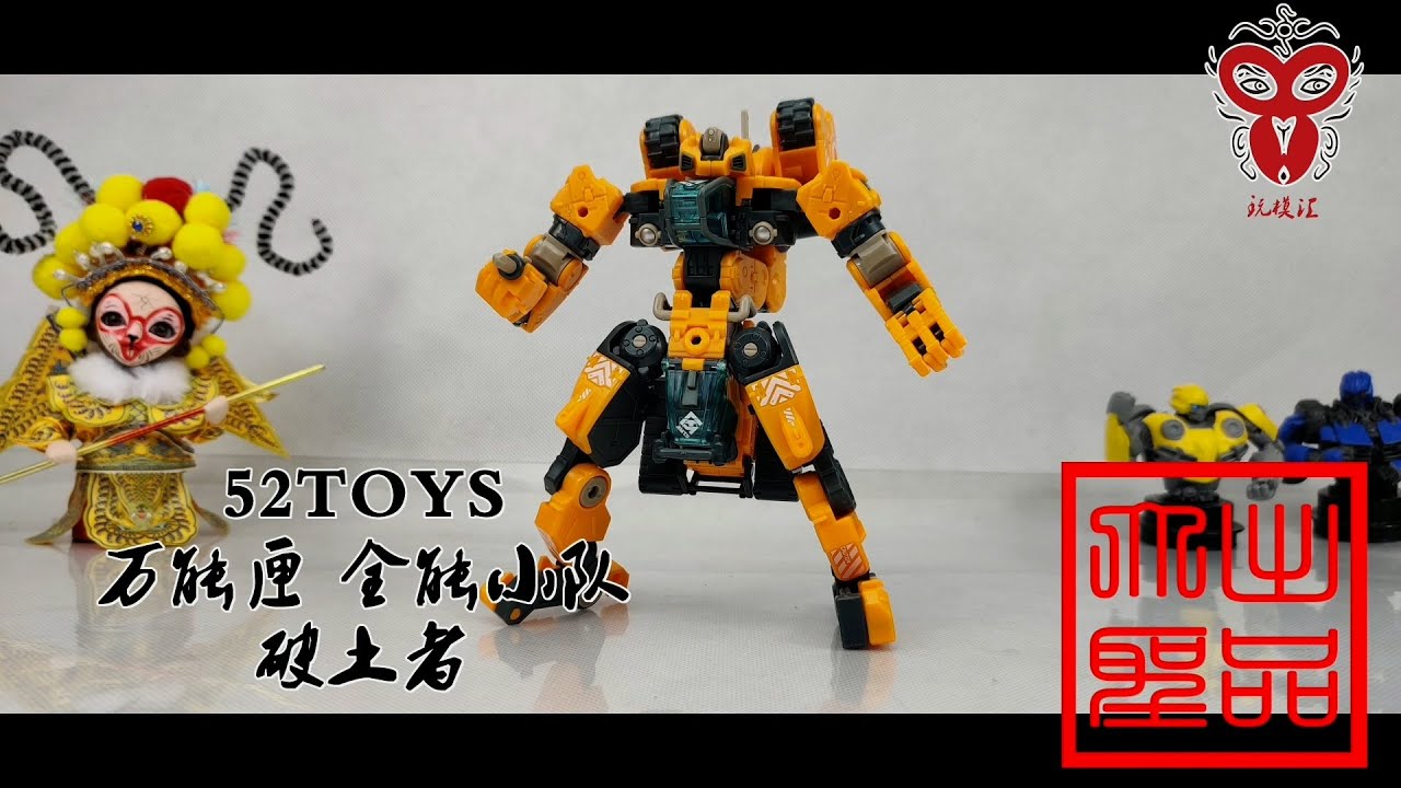 （玩模汇）52TOYS 万能匣 全能小队 破土者52toys universal box universal team groundbreaker