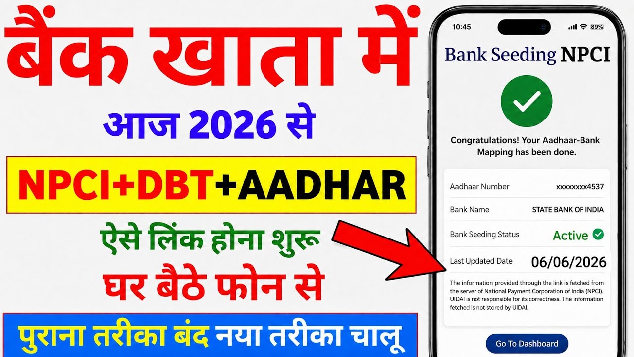 NPCI Link To Bank Account | DBT Link Kaise Kare | DBT Link Account Check | aadhar DBT enable online