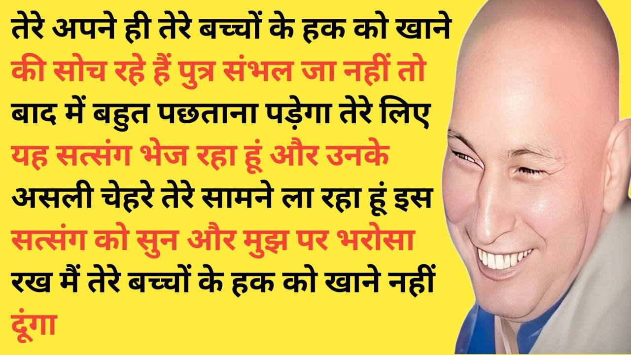 पुत्र, तेरे खिलाफ क्या प्लान बन रहा है? सच्चाई जान ले अभी#satsang #guruji 