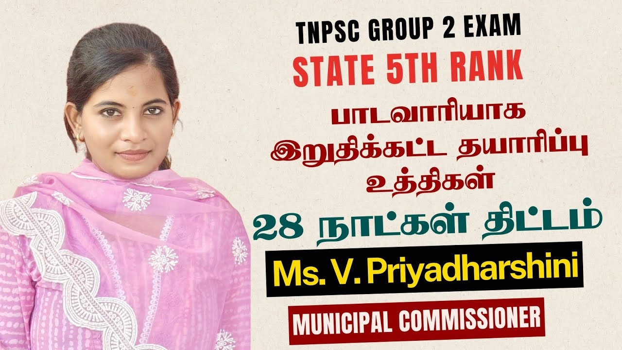 TNPSC Group 2 Exam Strategy | TNPSC குரூப் -2 தேர்வு உத்திகள் | 28 days Plan | V.Priyadharshini | MC