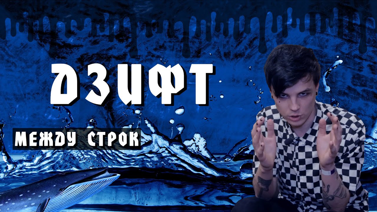 ШАРЫ - ДЗИФТ [Между Строк]