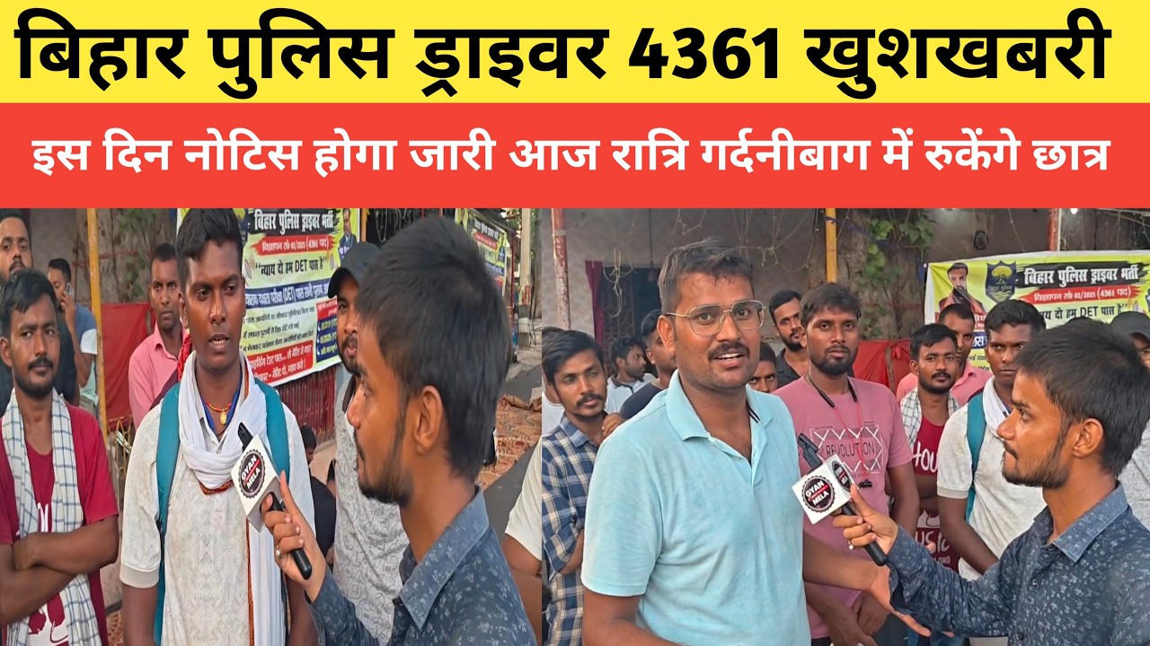 Bihar Police Driver 4361 Good News: Notice to be Issued on This Date, Vacant Female Seats Will Be...
