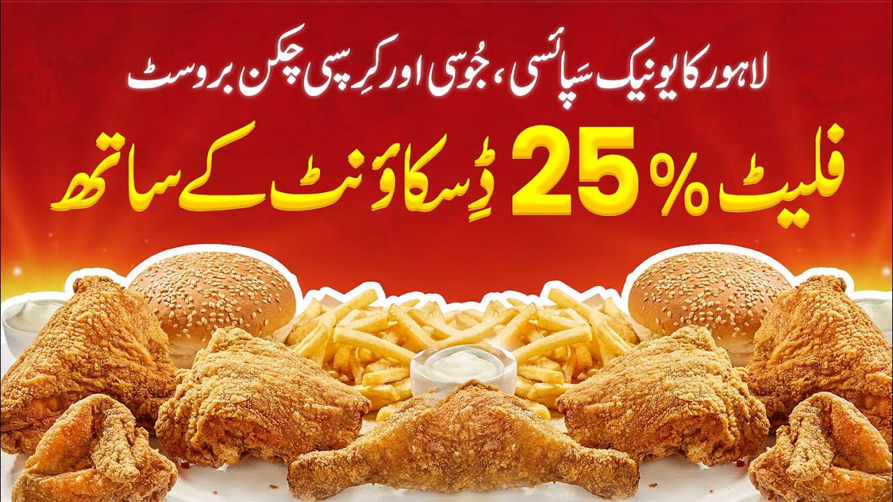 BEST SPICY CHICKEN BROAST IN LAHORE | FLAT 25% DISCOUNT ON ENTIRE MENU | BEST FAST FOOD IN LAHORE