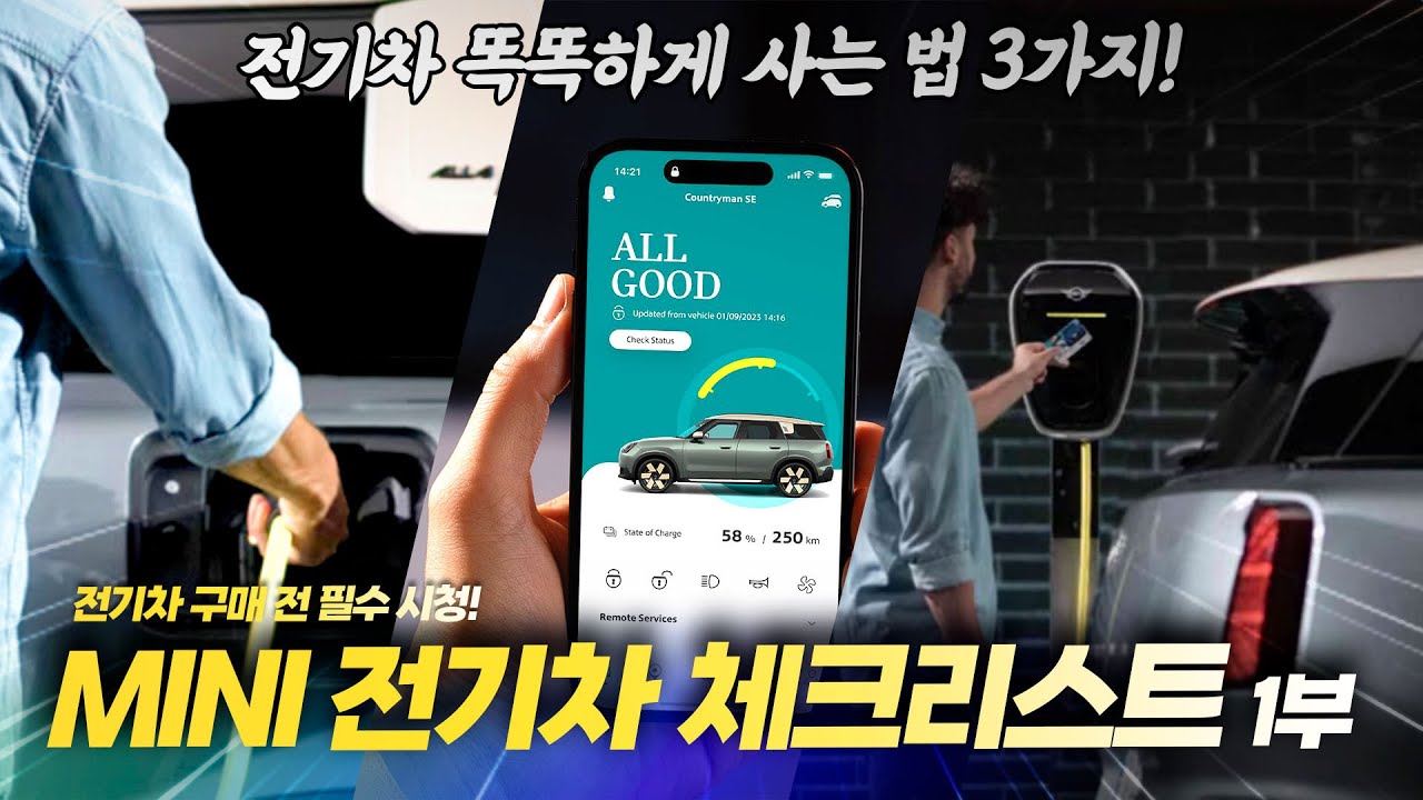 전기차 살까 말까❓ 예비 오너 위한 MINI 전기차 완벽 가이드 ⚡️ㅣ미니쿠퍼 코미