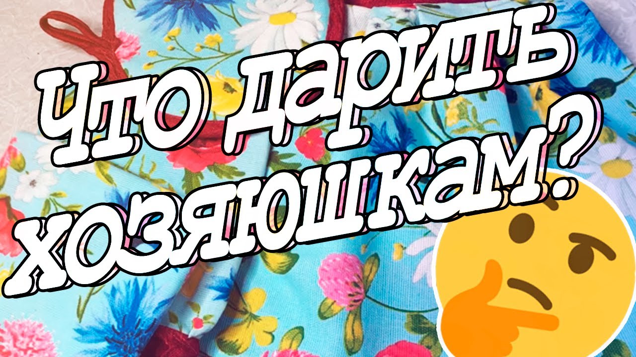 Красивые необычные полотенца-сарафанчики на духовку DIY Мастер-класс Подарки на 8 марта.