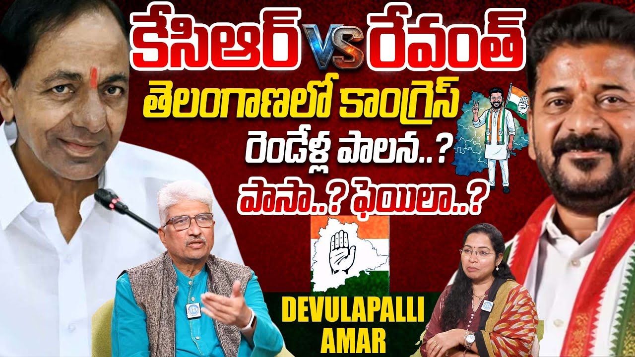 Devulapalli Amar About Congress Wining Sarpanch Election | KCR vs Revanth Reddy | Latest Updates