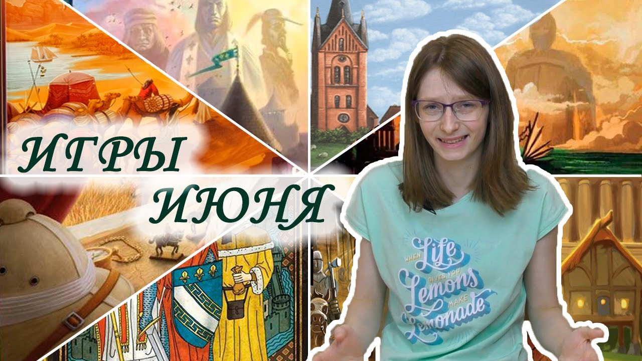 Впечатления о настольных играх, сыгранных в июне 2020. Часть 1/3
