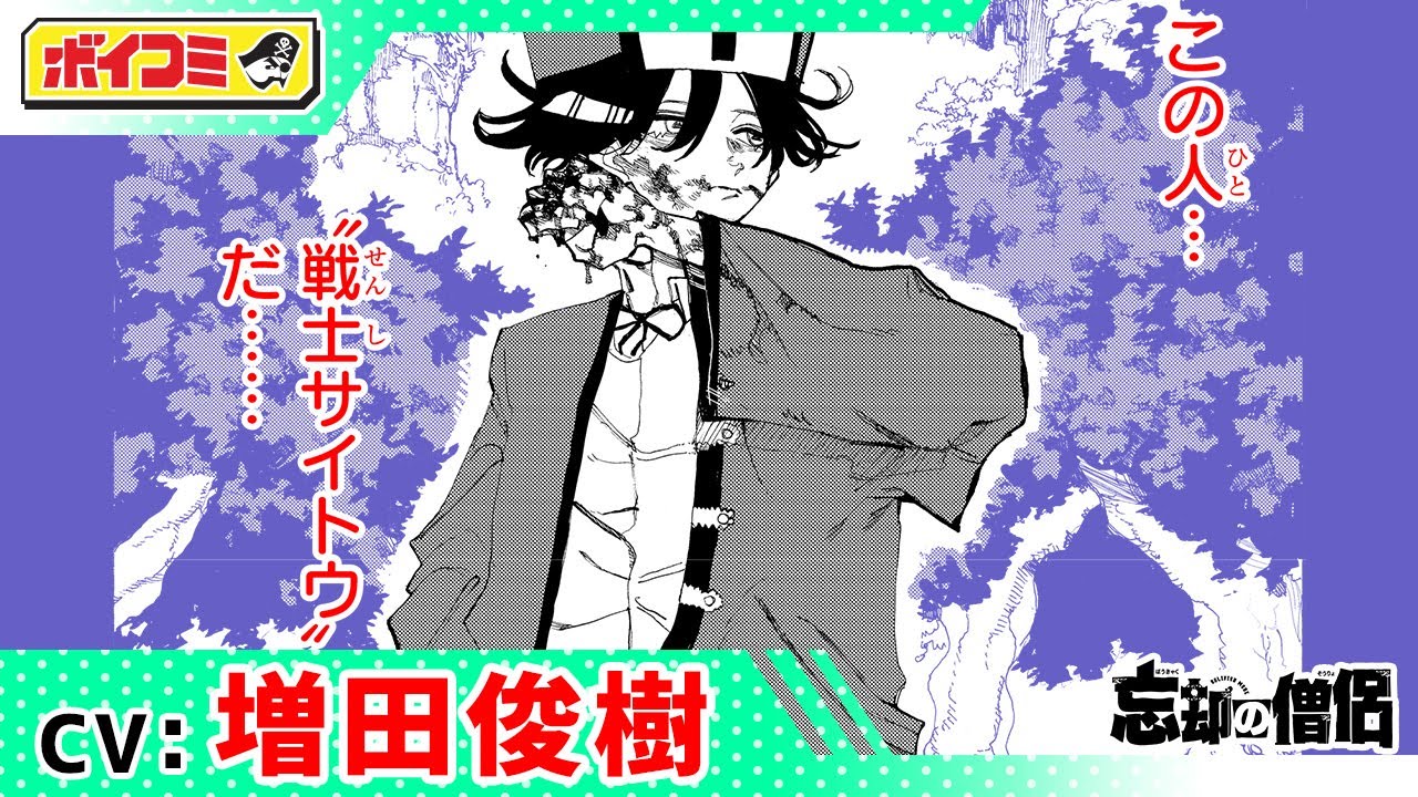 【ジャンプ漫画】（cv:増田俊樹）冴えない男の正体は世界最強の戦士！？記憶喪失の僧侶が歩むファンタジーバトル！『忘却の僧侶』前編【ボイスコミック】