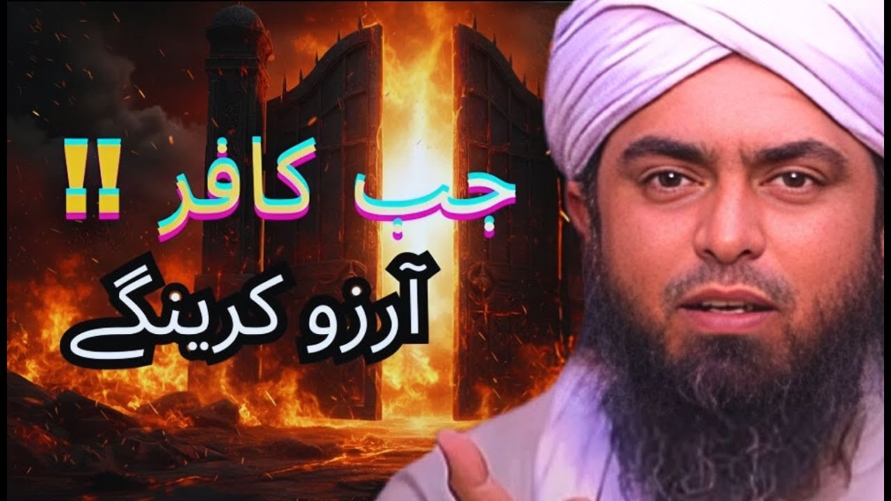 Ay Kaash!!! Jab Kafir Arzoo Karengey | By Engineer Mohammad Ali Mirza