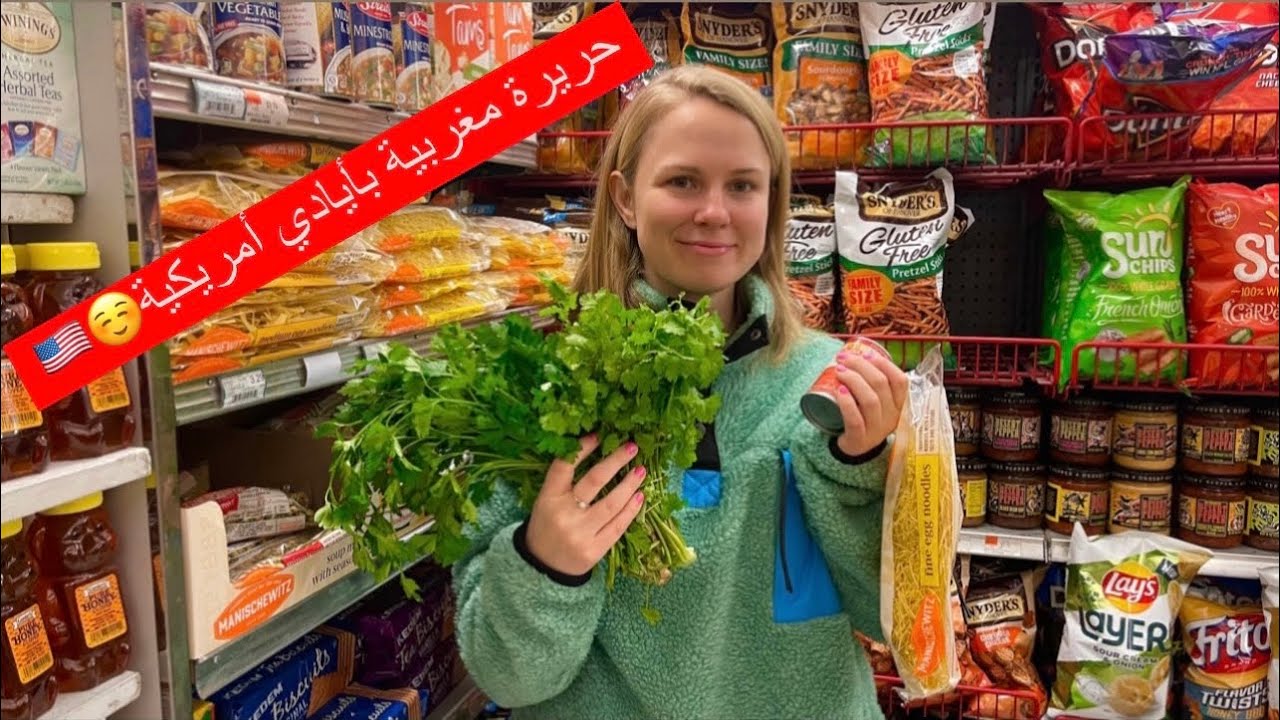 عملنا حريرة ميريكانية 😁😋
