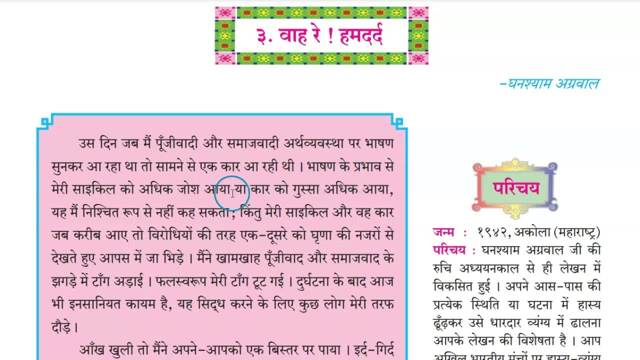 class 10, L.No. 3 waah Re! Humdard, Hindi Lokbharti, easy explanation.