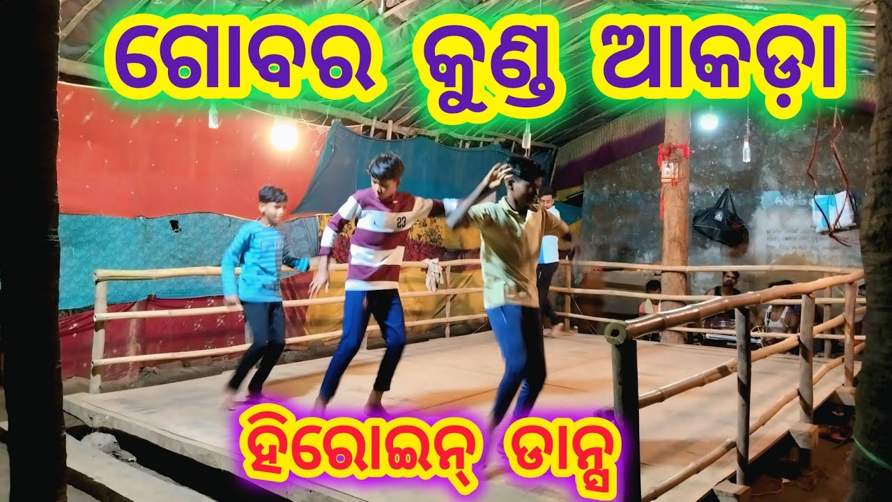 2026 ପାଇ କର୍ଣ୍ଣ ଗୁରୁଙ୍କ ନୂଆ ଆକଡ଼ା llph ,6370148029 ହିରୋଇନ୍ ଡାନ୍ସ 