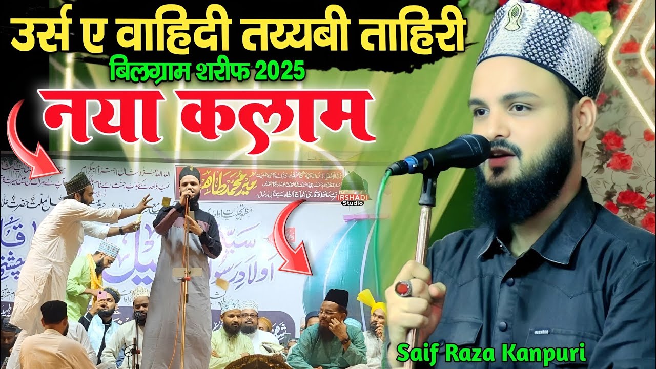 बिल्कुल नया कलाम Saif Raza Kanpuri | Urs e wahidi bilgram sharif | सैय्यदा का घर है बिलग्राम