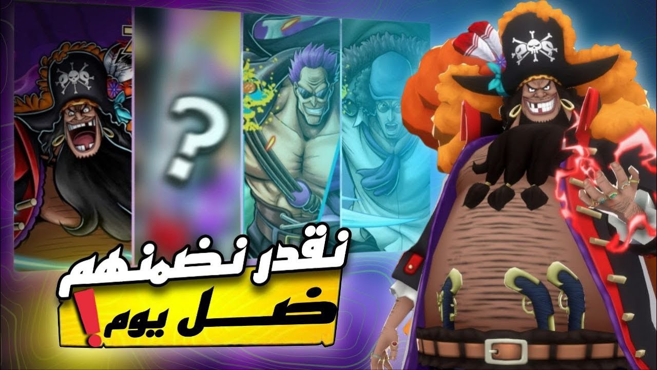 أكثر من 4 اكستريم مضمون 🤯بس ضل يوم واحد ❗ ون بيس باونتي راش🎉| OPBR