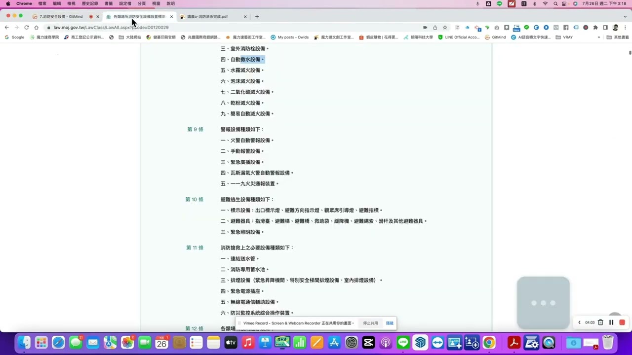 快速記住：各類場所消防安全設備