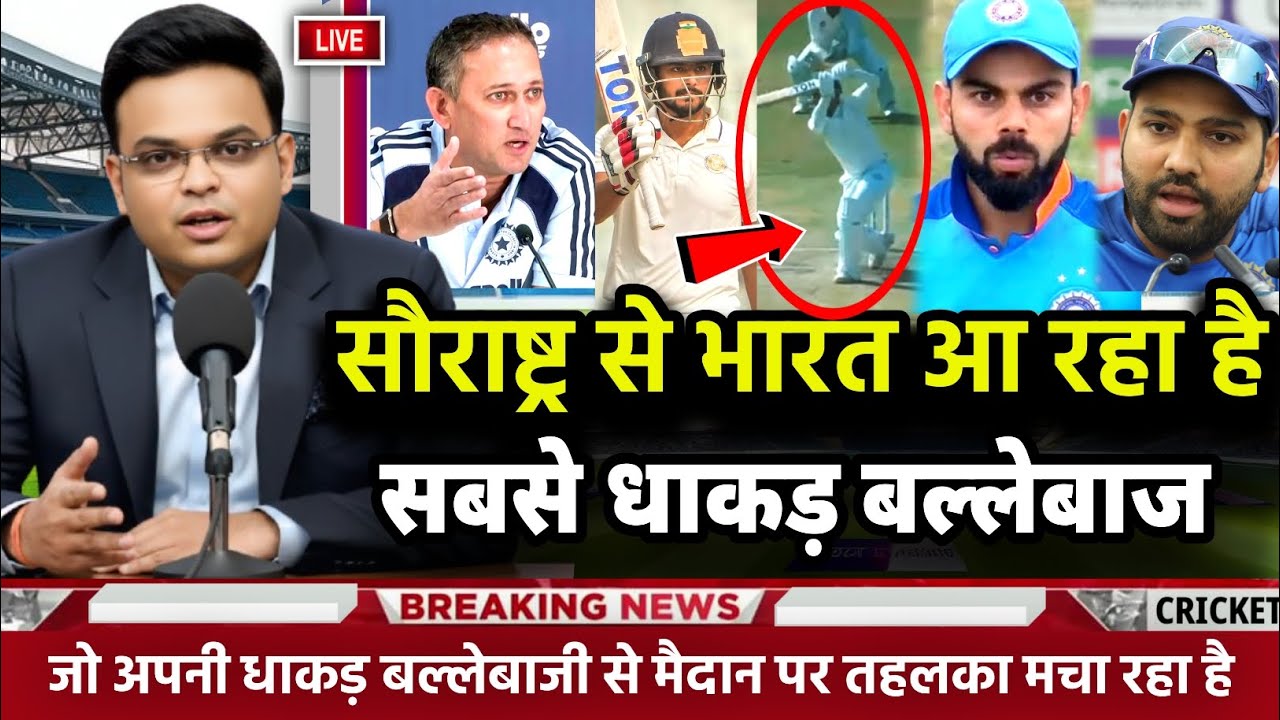 सौराष्ट्र से भारत आ रहा है सबसे धाकड़ बल्लेबाज | जो अपनी धाकड़ बल्लेबाजी से तहलका मचा रहा है