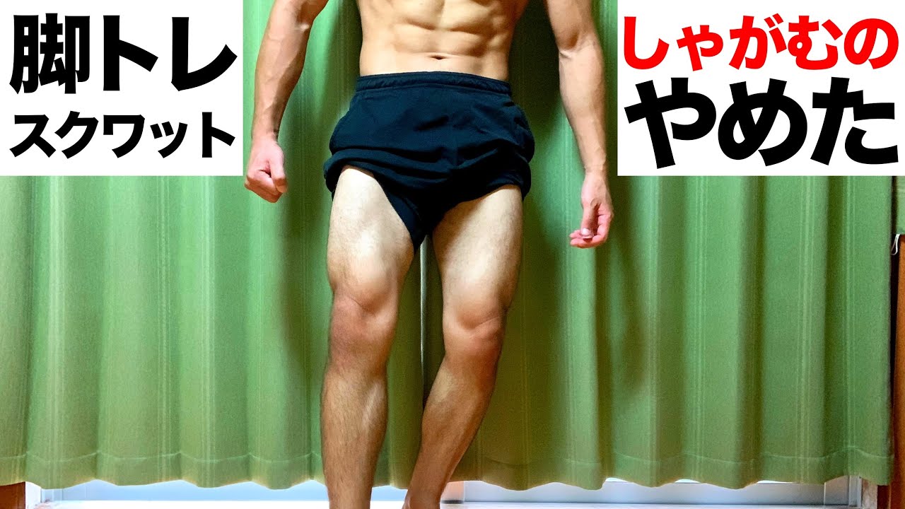 【脚トレ】スクワットでしゃがむのをやめた男の末路【片足ジャンプスクワット】