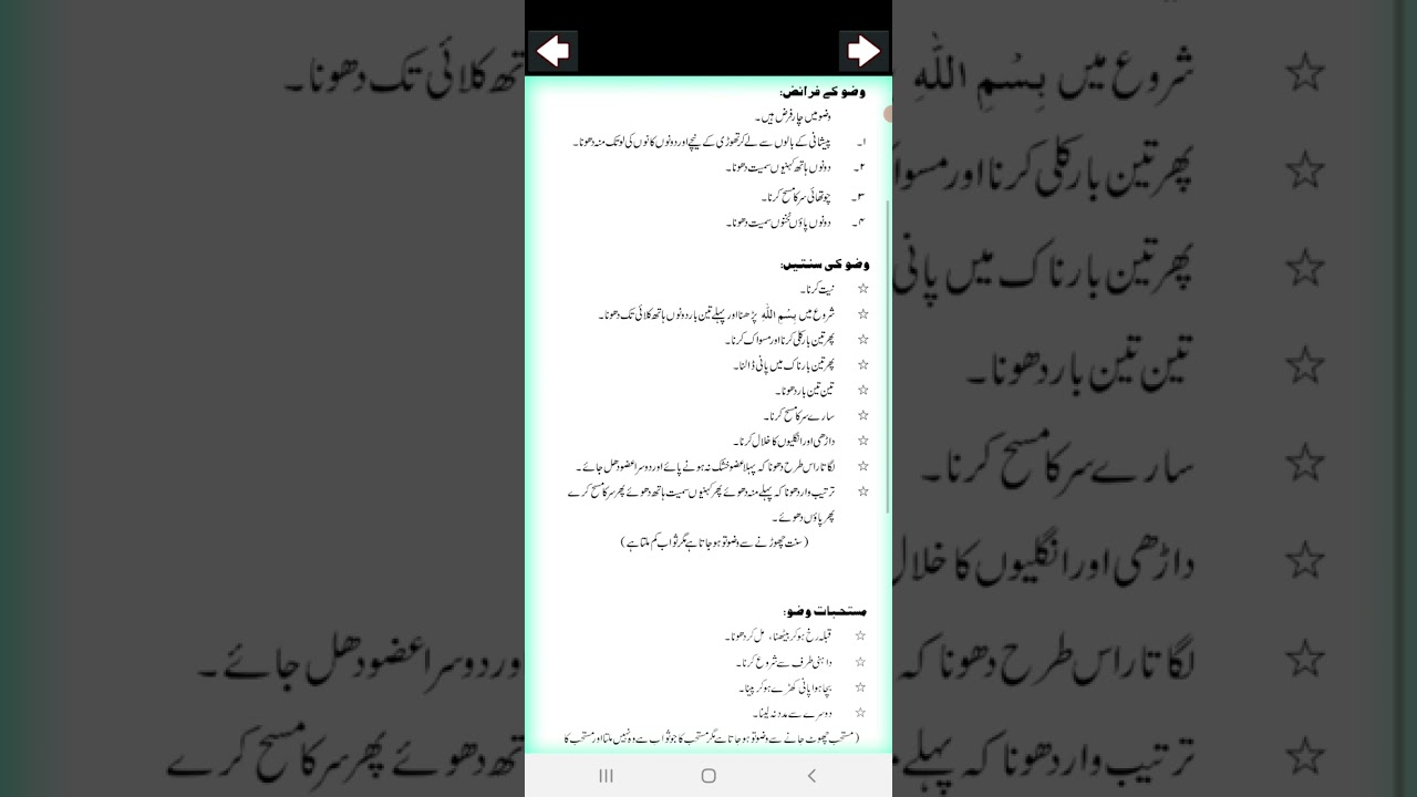 طہارت کا بیان/ وضو کے فرائض اور سنتیں اور مستحبات اور وضو کے مکرہات / learn Quran at home