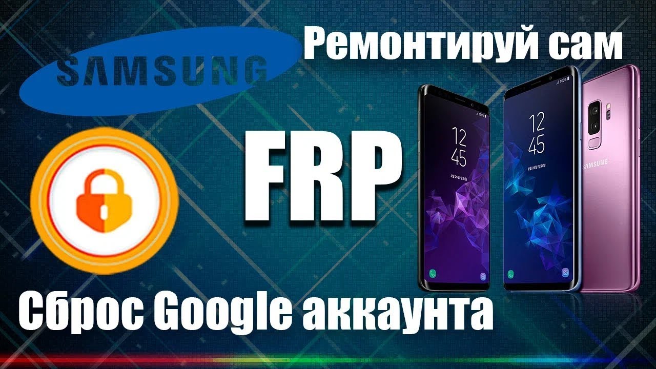 Samsung Android 16👌👌👌 удаление Гугл аккаунта 🔥FRP Samsung Android 15/16 🦾Удаленная помощь✅✅✅