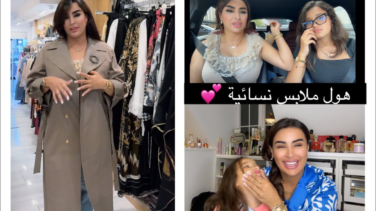 هذا المراهقين راه معاملتهم خاصة🤪مجموعة جديدة لملابس نسائية و حتى للمحجبات 🛍️ببروكسيل