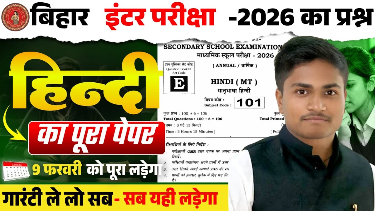 Bihar Inter Hindi Question Paper 2026 🔥 | 9 February को यही Paper आएगा | Wave Classes