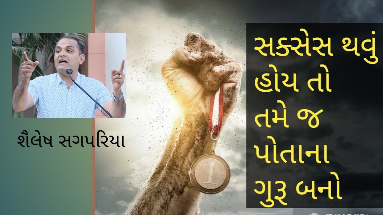 Shailesh Sagpariya Latest 2019 Motivational Speech, surat