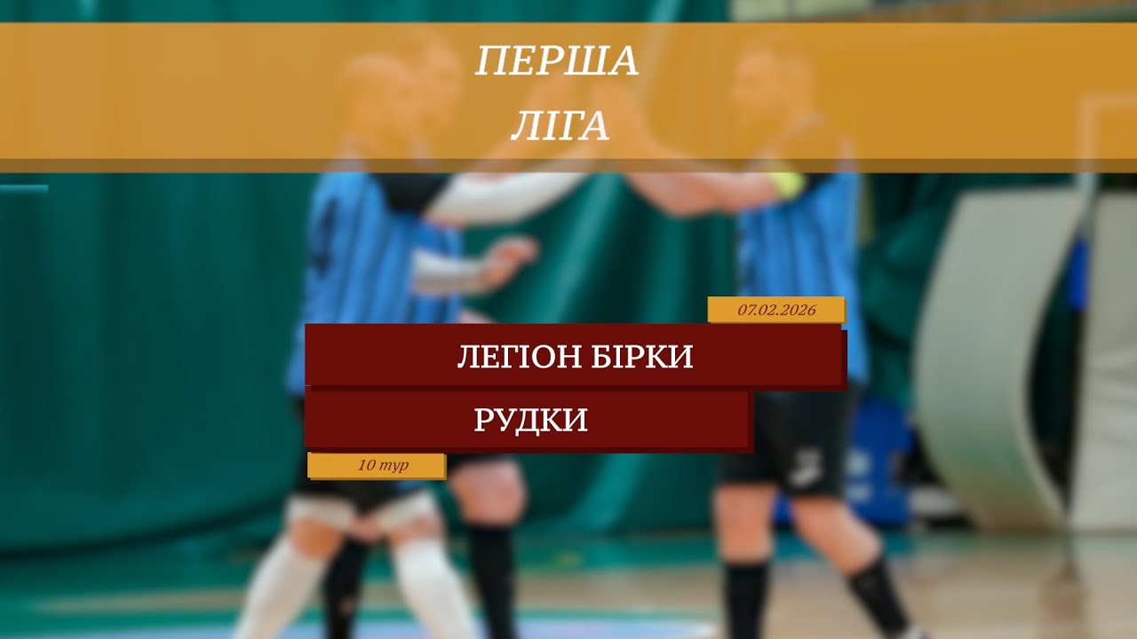 LIVE | Легіон Бірки-Хуртовина Комарно - Рудки I 10 тур. Перша ліга