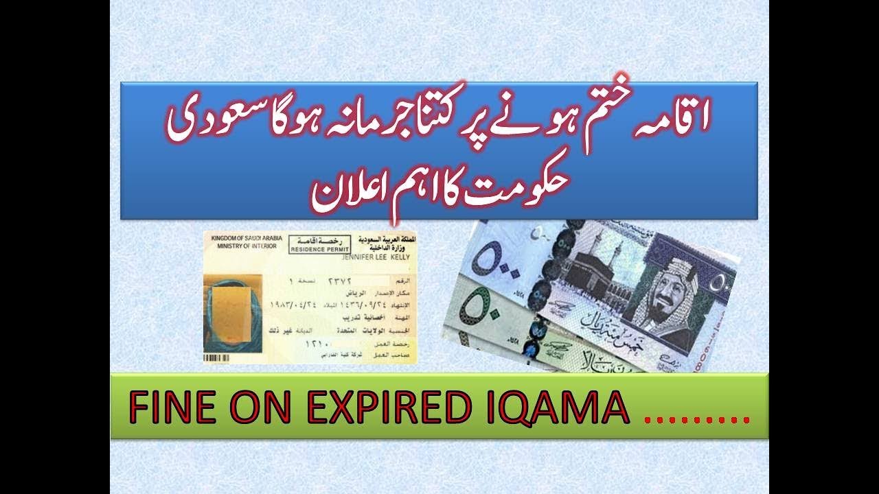 How to check Fine on expire iqama - Fine on Expired Iqama