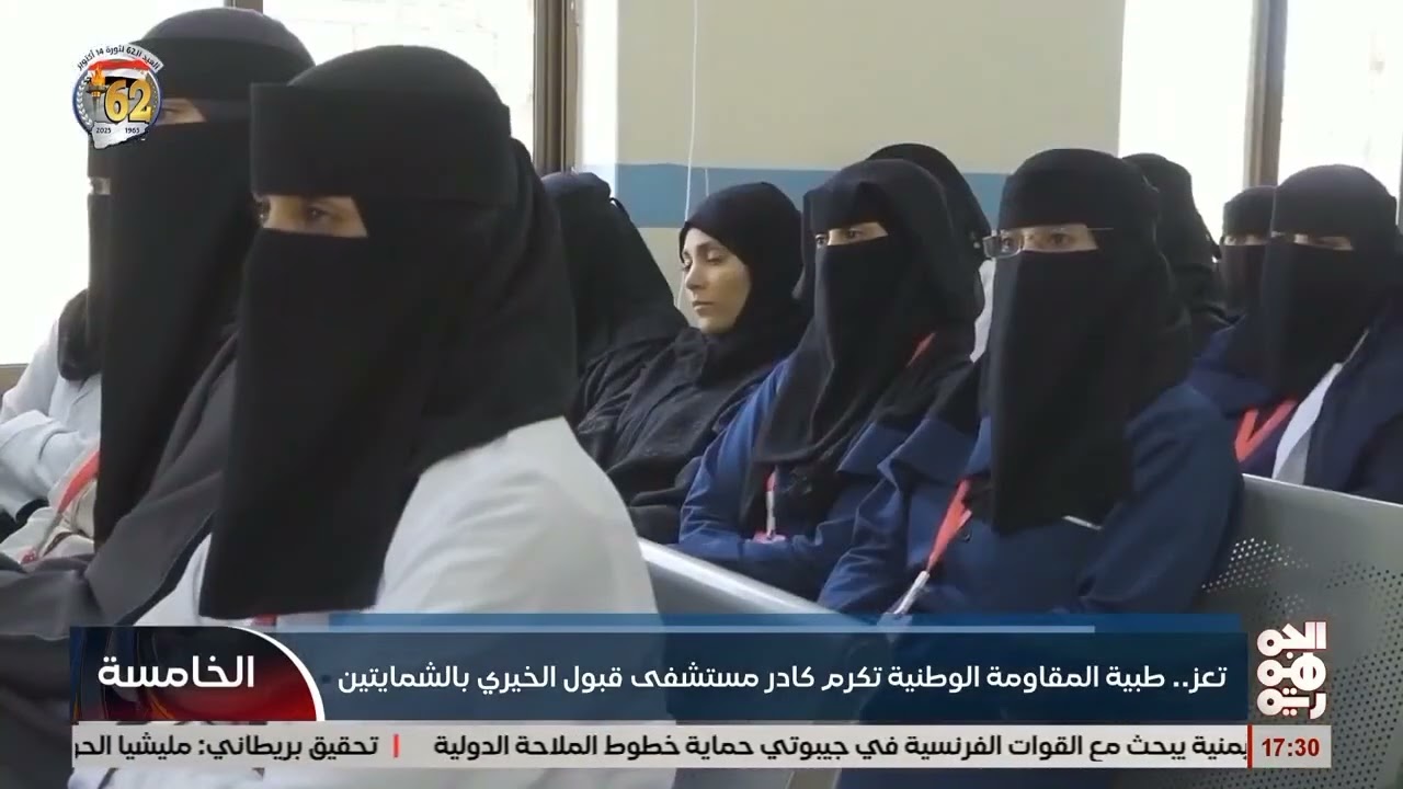 طبية المقاومة الوطنية تكرم كوادرمستشفى قبول الخيري في#تعز تقديرًالعام من العطاء الطبي٦٧#مستشفى_قبول