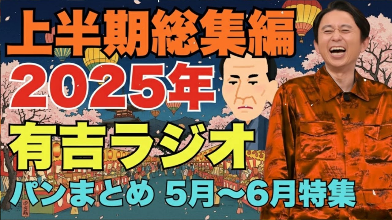 パンまとめ 2025年5月～6月特集