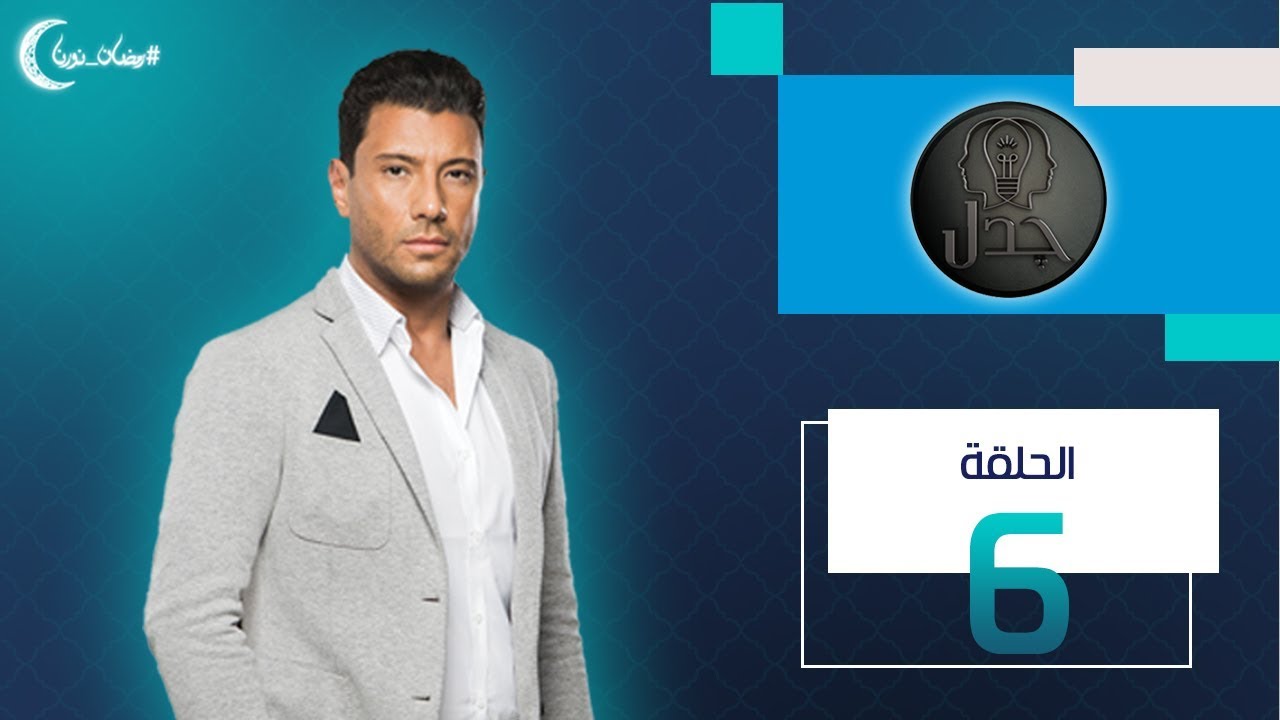چدل | الفرق بين علم الحديث وعلم الرجال وكيفية نشأتهما، حلقة 11 مايو 2019