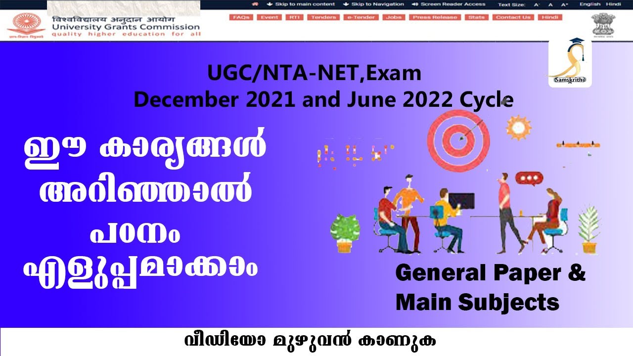 Preparation Strategy for UGC/NTA-NET,Exam-2022 |2 Exam Cut Off |പരീക്ഷയെ മനസിലാക്കി പഠനം തുടരുക