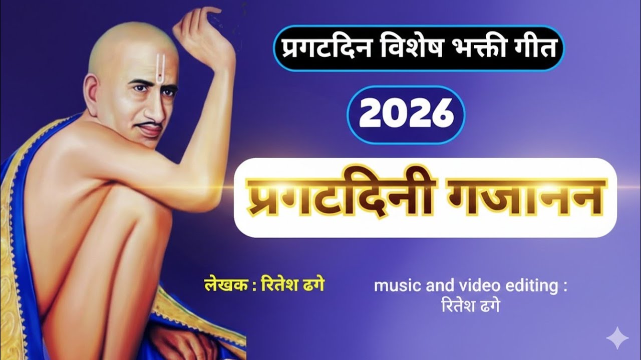 || Sant Gajanan Maharaj Pragat Din Special 2026| प्रगटदिनी गजानन|| @shrisantgajananbhaktinam#Shegaon